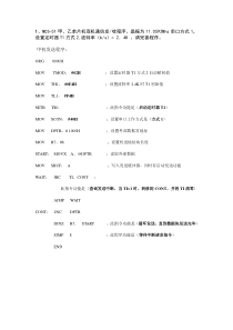 单片机原理及嵌入式系统设计-第五次作业习题