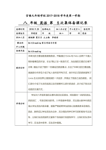 译林版八年级上册英语第五次集体备课记录