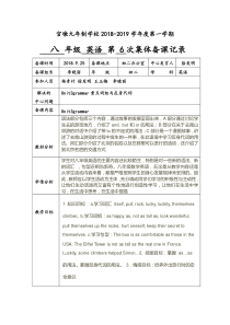 译林版八年级上册英语第六次集体备课记录