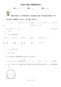 天津市六年级上学期数学期中卷