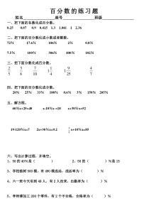 百分数的练习题