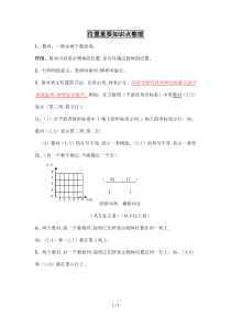 【小学数学】五年级位置重要知识点整理