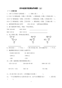 苏教版四年级上学期数学竞赛训练题