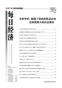 分析专栏制造了危机的乳品企业应承担更大的社会责任