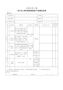 水利水电工程监理平行检测表部分