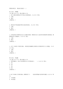 贵州省干部在线学习答案-保障改善民生推进社会建设(二)