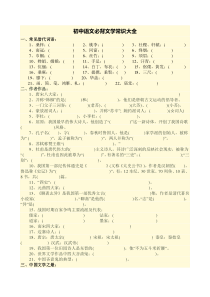 初中语文必背文学常识大全(整理稿)