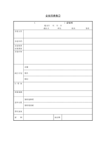 企划书表格-1