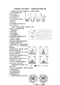 高考地理二轮专项练习：气候变式图专项练习题