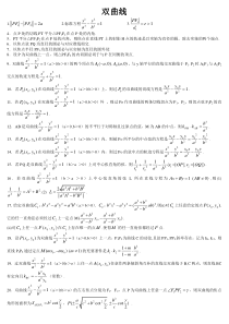 双曲线性质小结