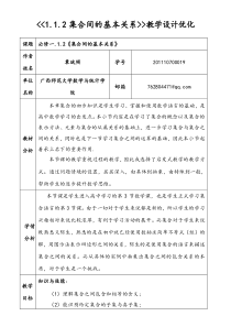 《集合间的基本关系》教学设计-2