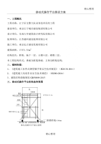 移动式操作平台办法