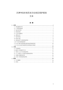 历史文化街区改造案例