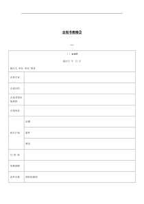 企划书表格（二） （DOC 1页）