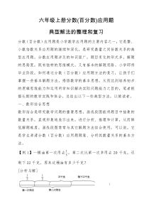 分数百分数应用题典型解法的整理和复习