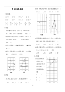 人教版六年级数学上册第一至五单元测试卷