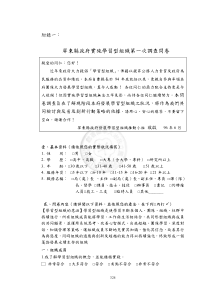 屏东县政府实施学习型组织第一次调查问卷