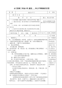 垂直与平行公开课教案及反思