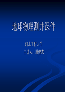 4微电极系测井