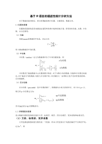 基于R语言的数据分析方法