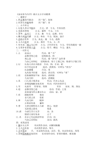 《送东阳马生序》重点文言字词梳理