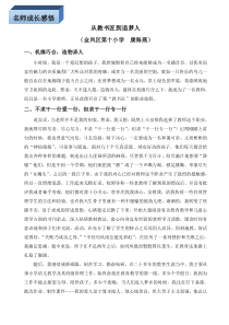 (主持人康海燕名师成长感悟)-——从教书匠到追梦人