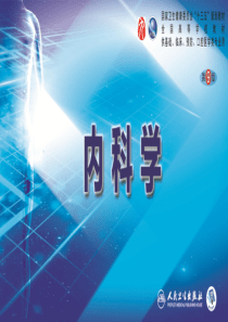 【人卫九版内分泌科】第二十六章--水、电解质代谢和酸碱平衡失常