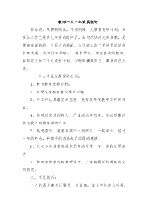 教师个人三年发展规划