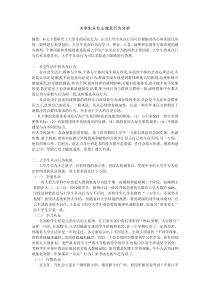 大学生从众心理及行为分析