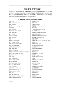 实验室常用英文术语