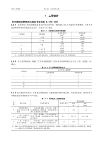 水电工程设计标准