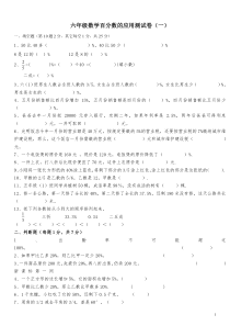 六年级数学百分数单元测试题及答案人教版