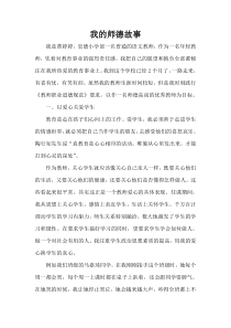 我的师德故事