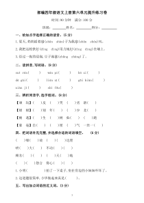 部编四年级语文上册第六单元提升练习卷