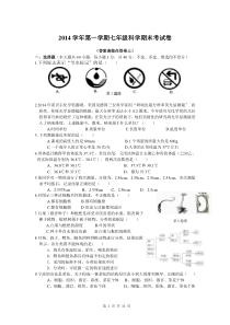 海曙区初一第一学期科学期末试卷