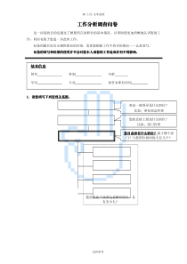 工作分析调查问卷