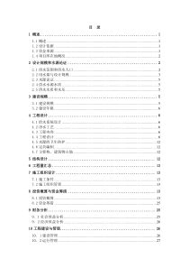 人畜工程饮水实施方案