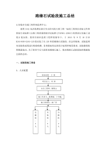 路缘石试验段施工总结