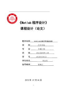 基于MATLAB的数字带通滤波器