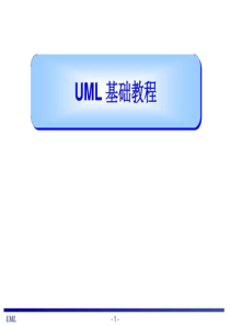 UML基础教程-(老师的课件)很好