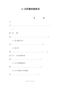 lr分析器实验报告