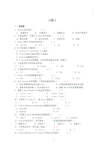 Python程序设计课后习题答案-第一单元