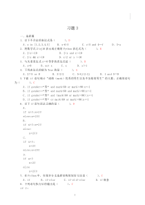 Python程序设计课后习题答案-第三单元