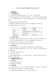 会计基础课程团队建设计划