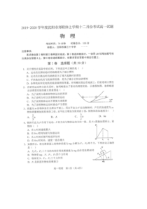 辽宁省沈阳市郊联体2019-2020学年高一12月月考物理试题(含答案)