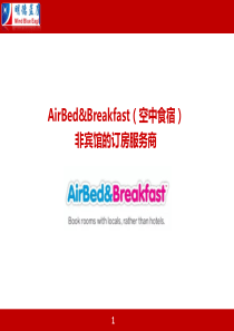 爱彼赢Airbnb商业计划书PPT