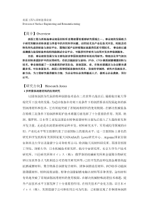 介绍要素有事业部成立时间、联系产业需求的发展方向、人员构成、