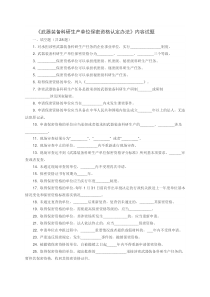 2017武器装备科研生产单位保密资格认定办法试题