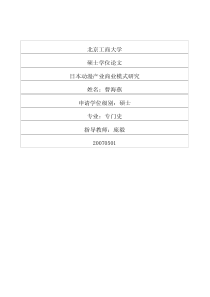 日本动漫产业商业模式研究