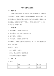 百字比赛方案